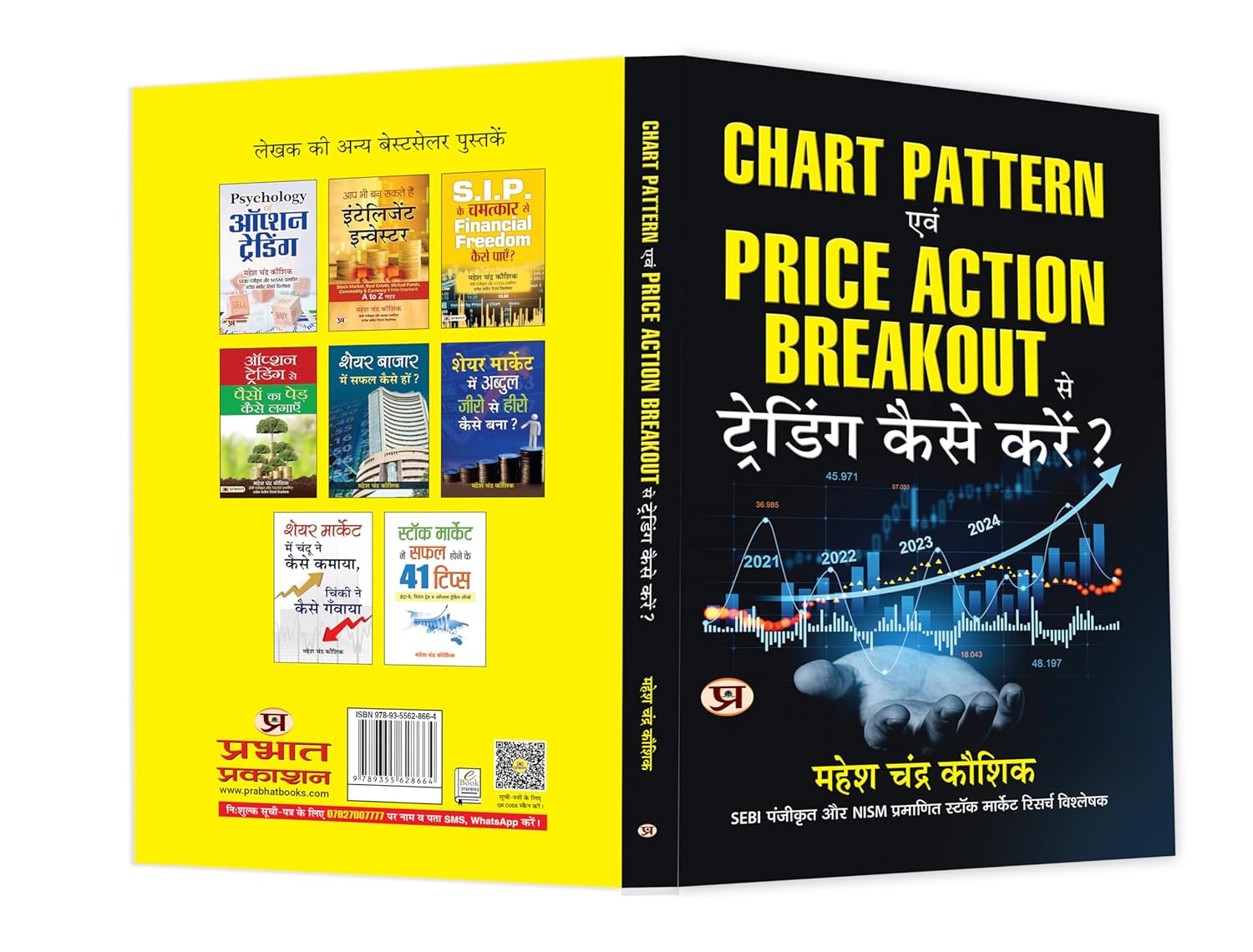 Chart Pattern Evam Price Action Breakout Se Trading Kaise Karen by Mahesh Chandra Kaushik (Book in Hindi-Paperback)