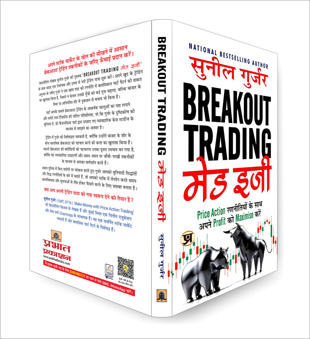 Breakout Trading Made Easy - by Sunil Gurjar (Hindi - Paperback)
