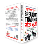 Breakout Trading Made Easy - by Sunil Gurjar (Hindi - Paperback)