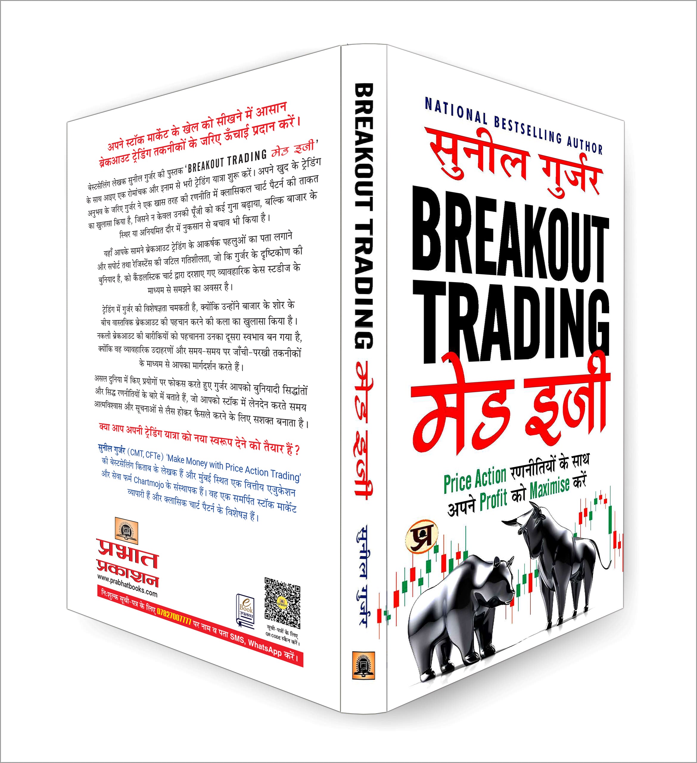 Breakout Trading Made Easy - by Sunil Gurjar (Hindi - Paperback)