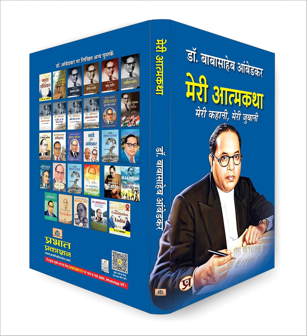 Meri Atmakatha by Dr. B.R. Ambedkar (Hindi-Paperback)