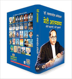 Meri Atmakatha by Dr. B.R. Ambedkar (Hindi-Paperback)