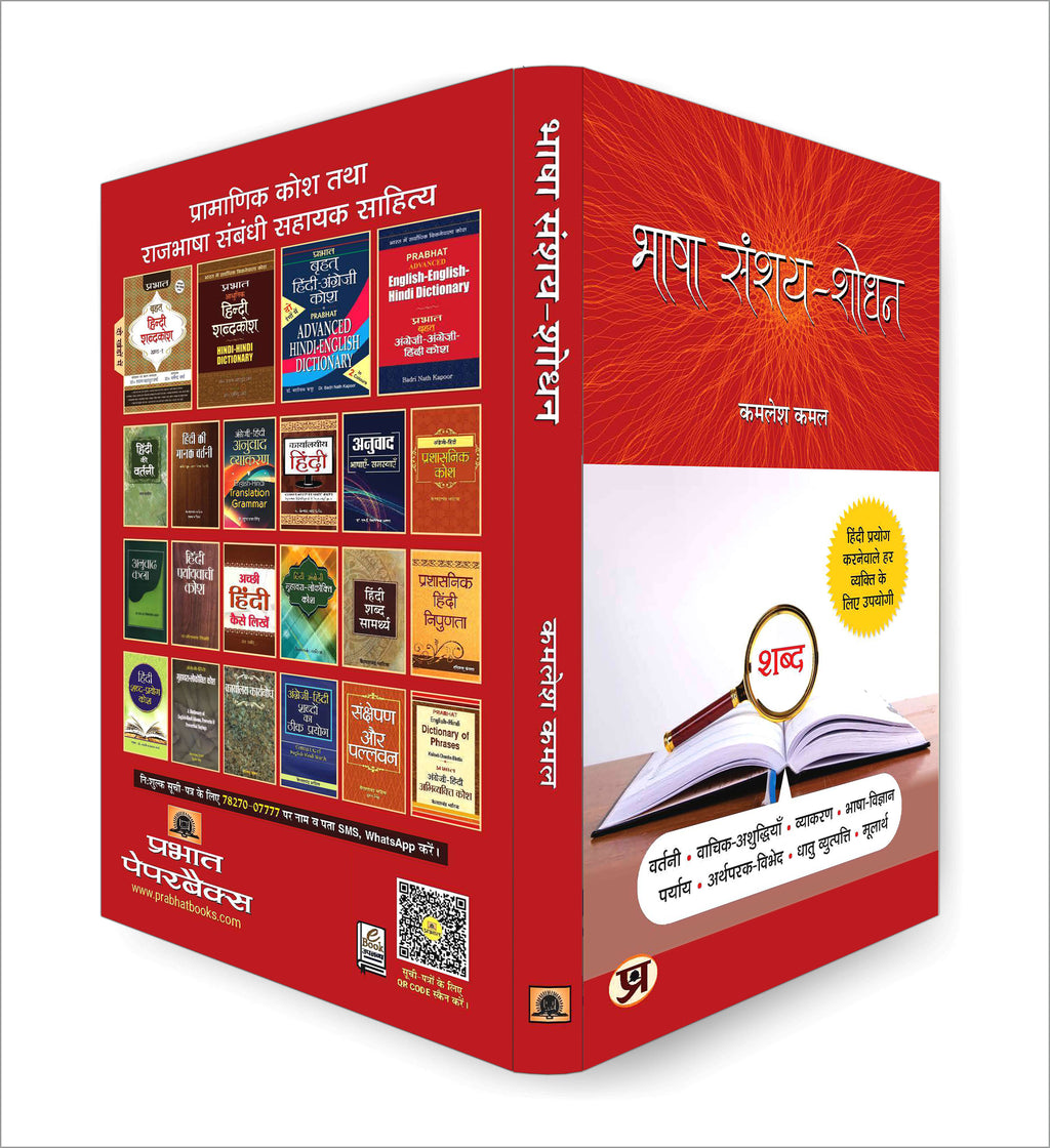 Bhasha Sanshay-Shodhan - by Kamlesh Kamal (Hindi - Hardback)