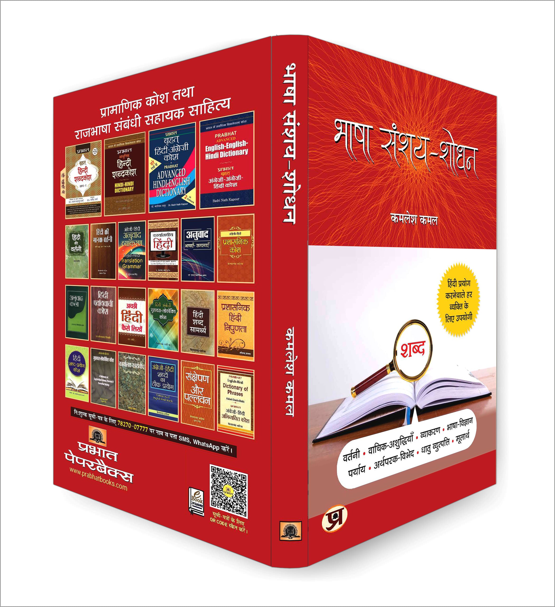 Bhasha Sanshay-Shodhan - by Kamlesh Kamal (Hindi - Hardback)