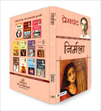 Nirmala - निर्मला  by Premchand (Hindi - Paperback)