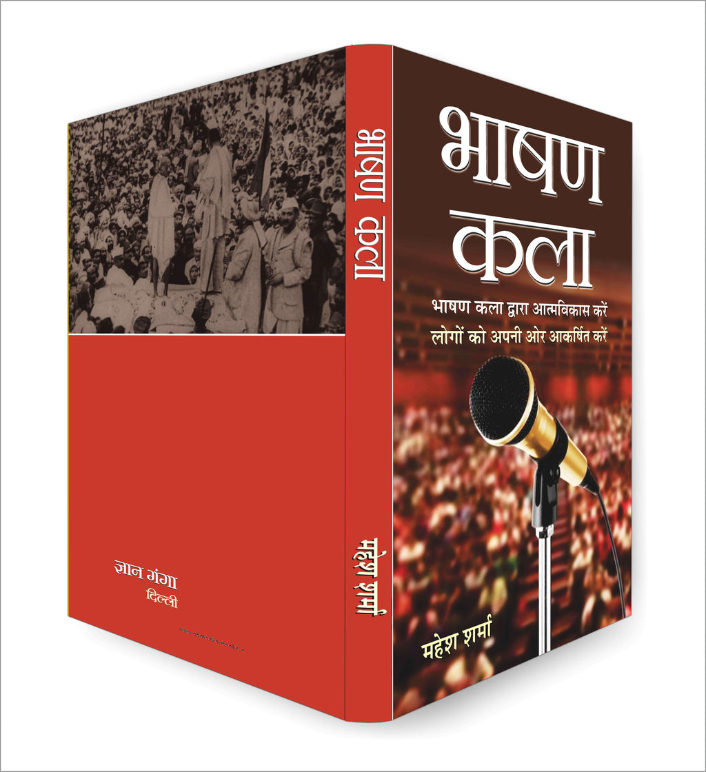 Bhashan Kala: Mastering Communication Skills by Mahesh Sharma (Hindi - Paperback)
