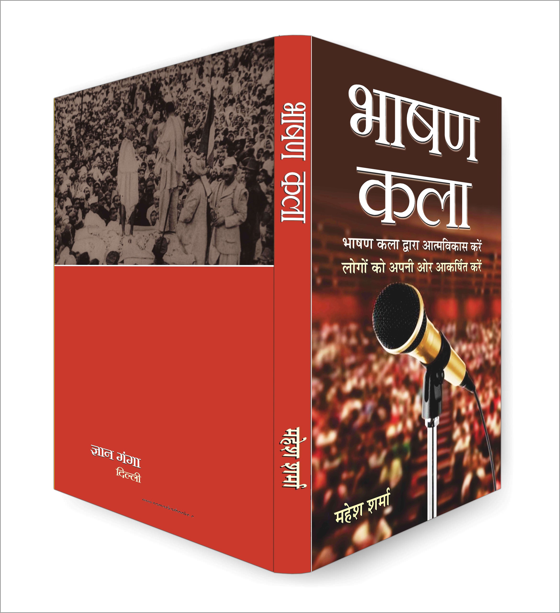 Bhashan Kala: Mastering Communication Skills by Mahesh Sharma (Hindi - Paperback)