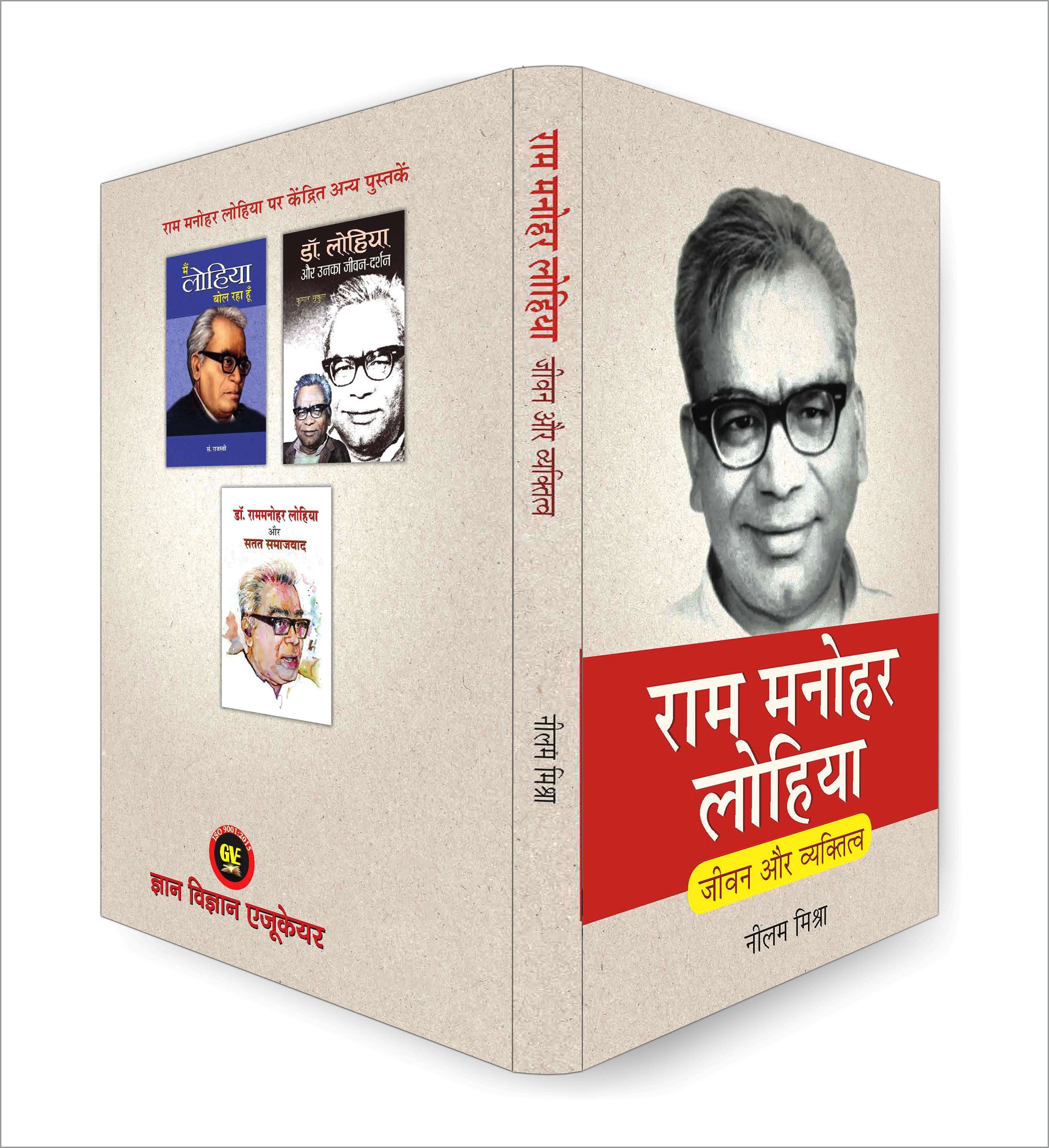 Ram Manohar Lohia : Jeevan Aur Vyaktitva (Hindi - Paperback)