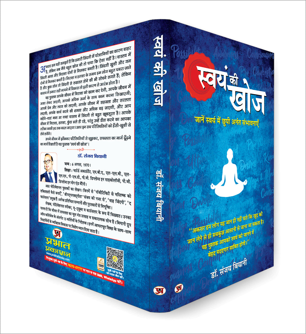 Swayam Ki Khoj :  by Dr. Sanjay Biyani  (Hindi - paperback)