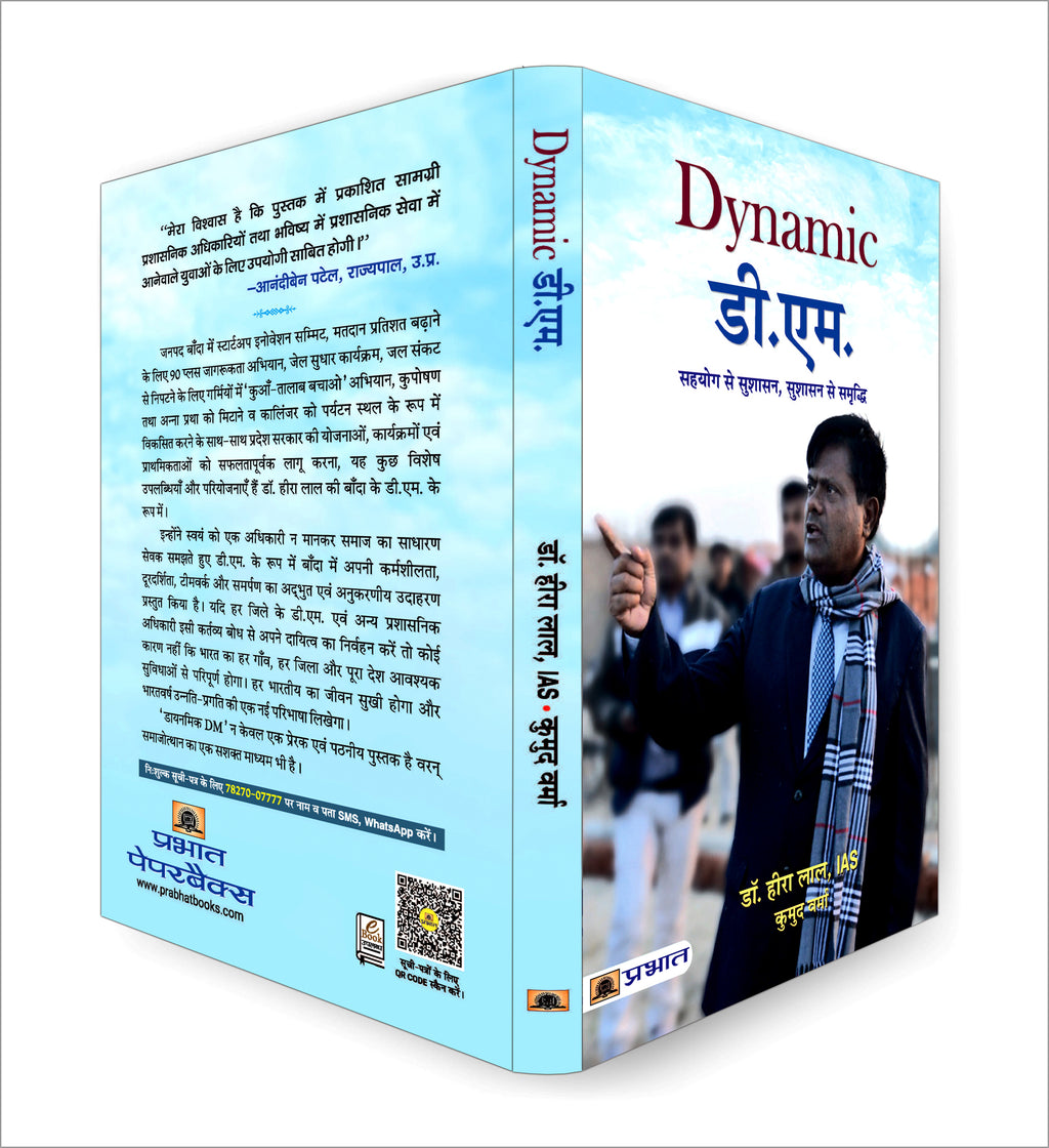 Dynamic D.M. (District Magistrate)  by Smt. Kumud Verma (Hindi - Paperback)