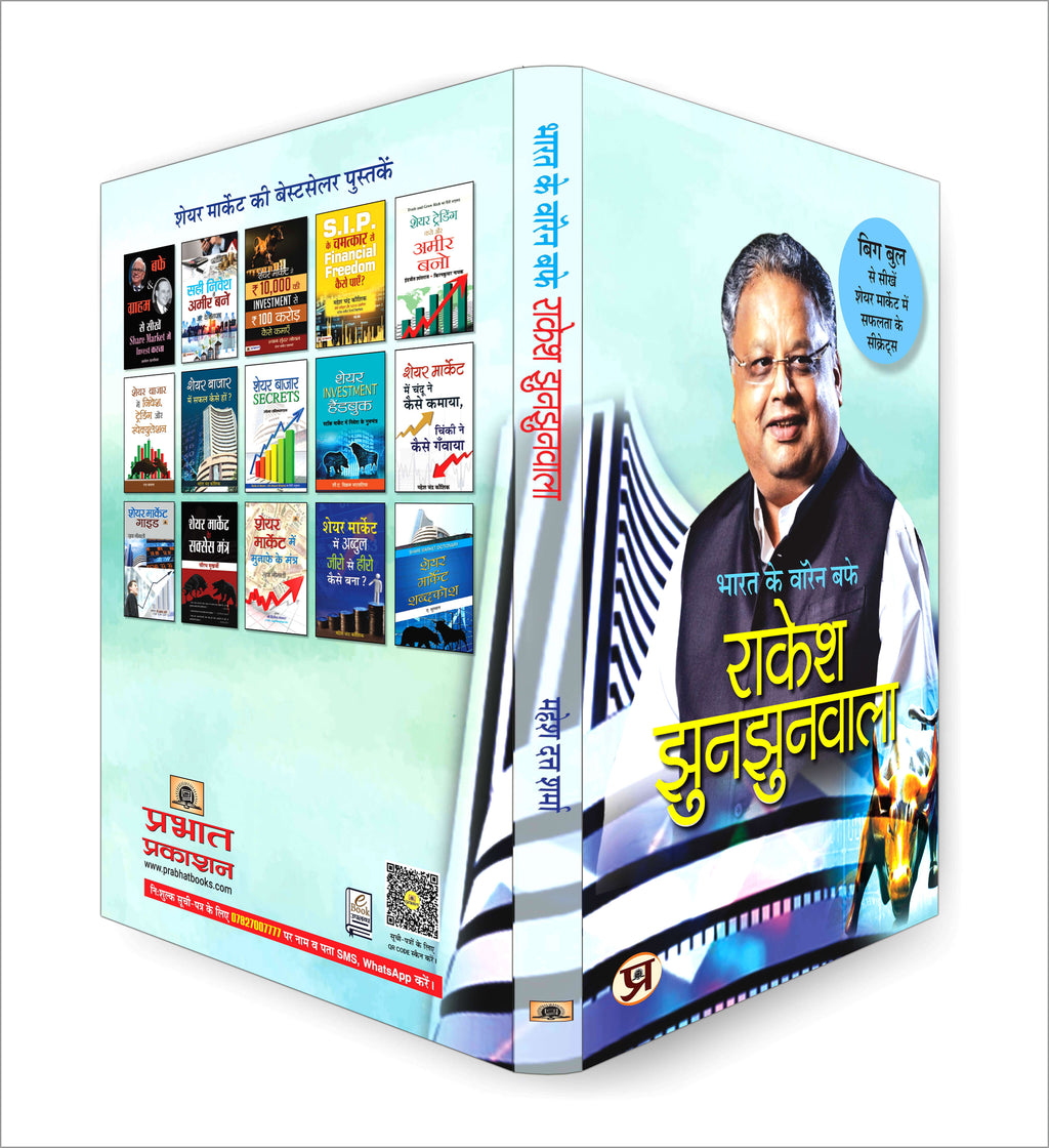 Bharat Ke Warren Buffett Rakesh Jhunjhunwala - By Mahesh Dutt Sharma (Hindi - Paperback)