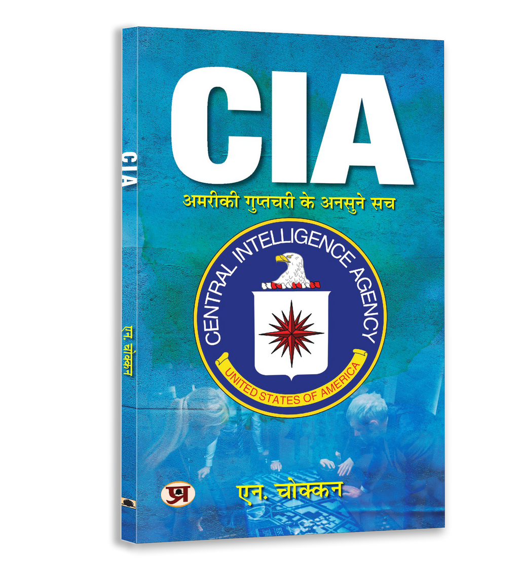 Global Intelligence Secrets Book Set — Hindi