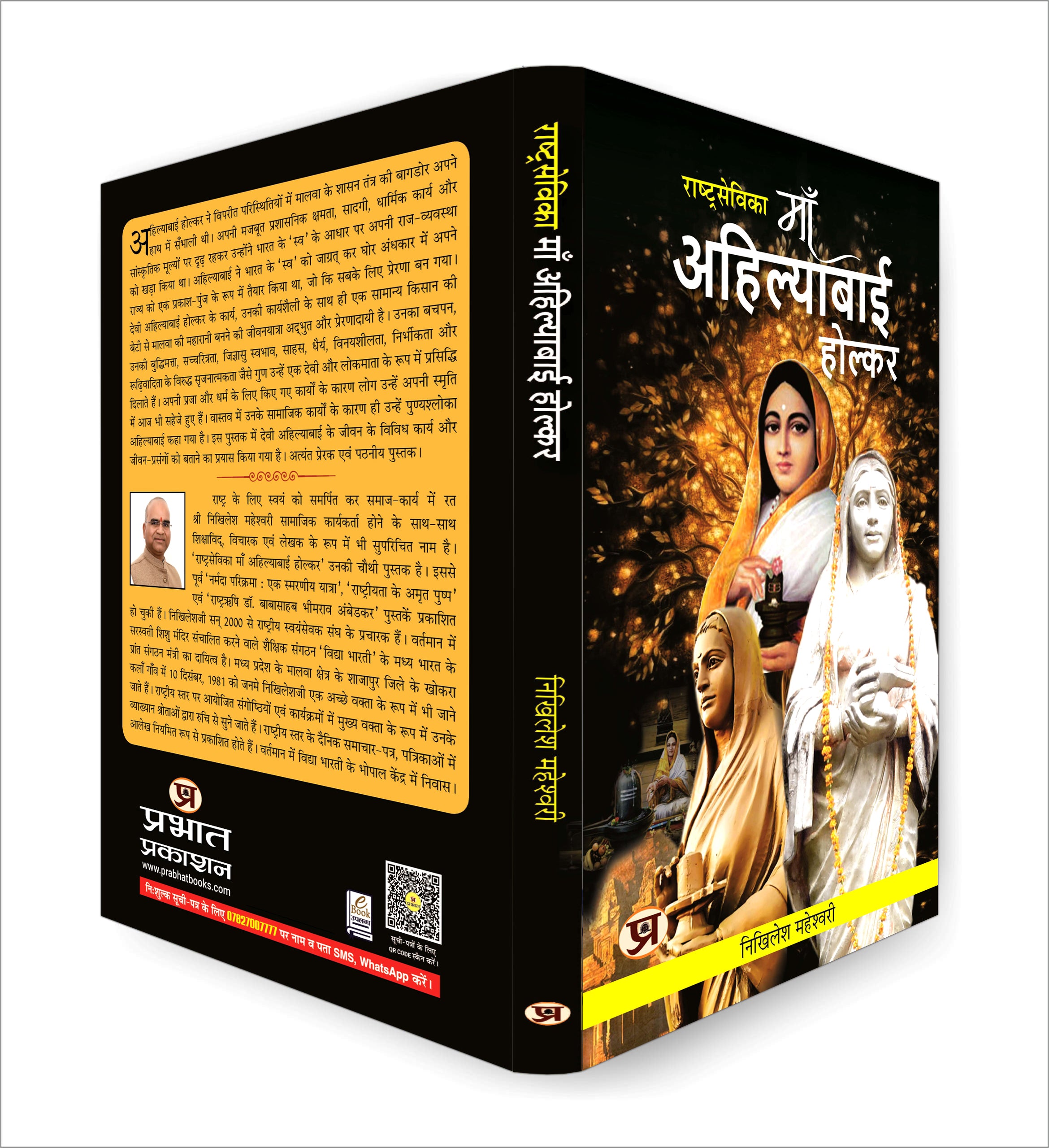 Rashtrasevika Maa Ahilyabai Holkar -  by Nikhilesh Maheshwari (Hindi - Paperback)