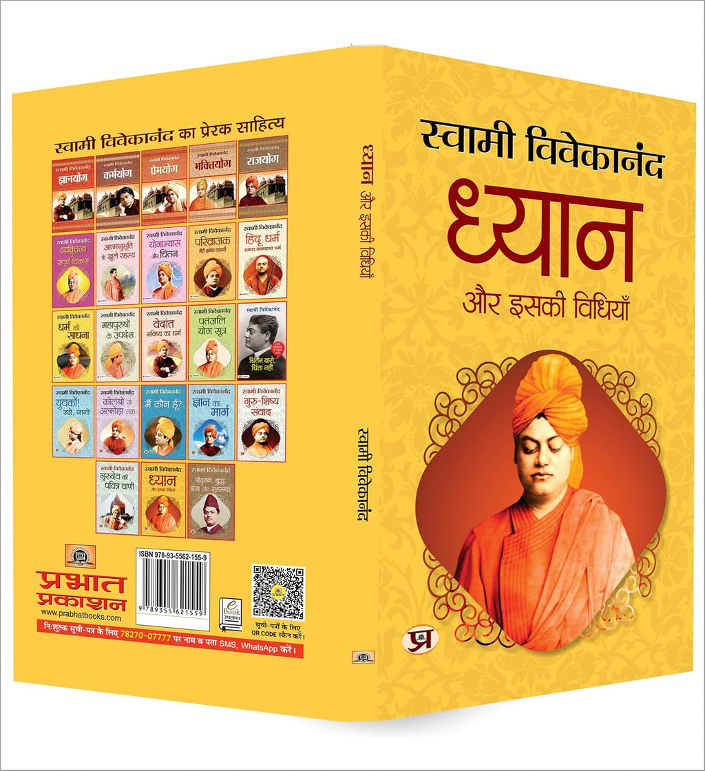 Dhyan Aur Iski Vidhiyan "ध्यान और इसकी विधियाँ" by Swami Vivekananda (Hindi-Paperback)