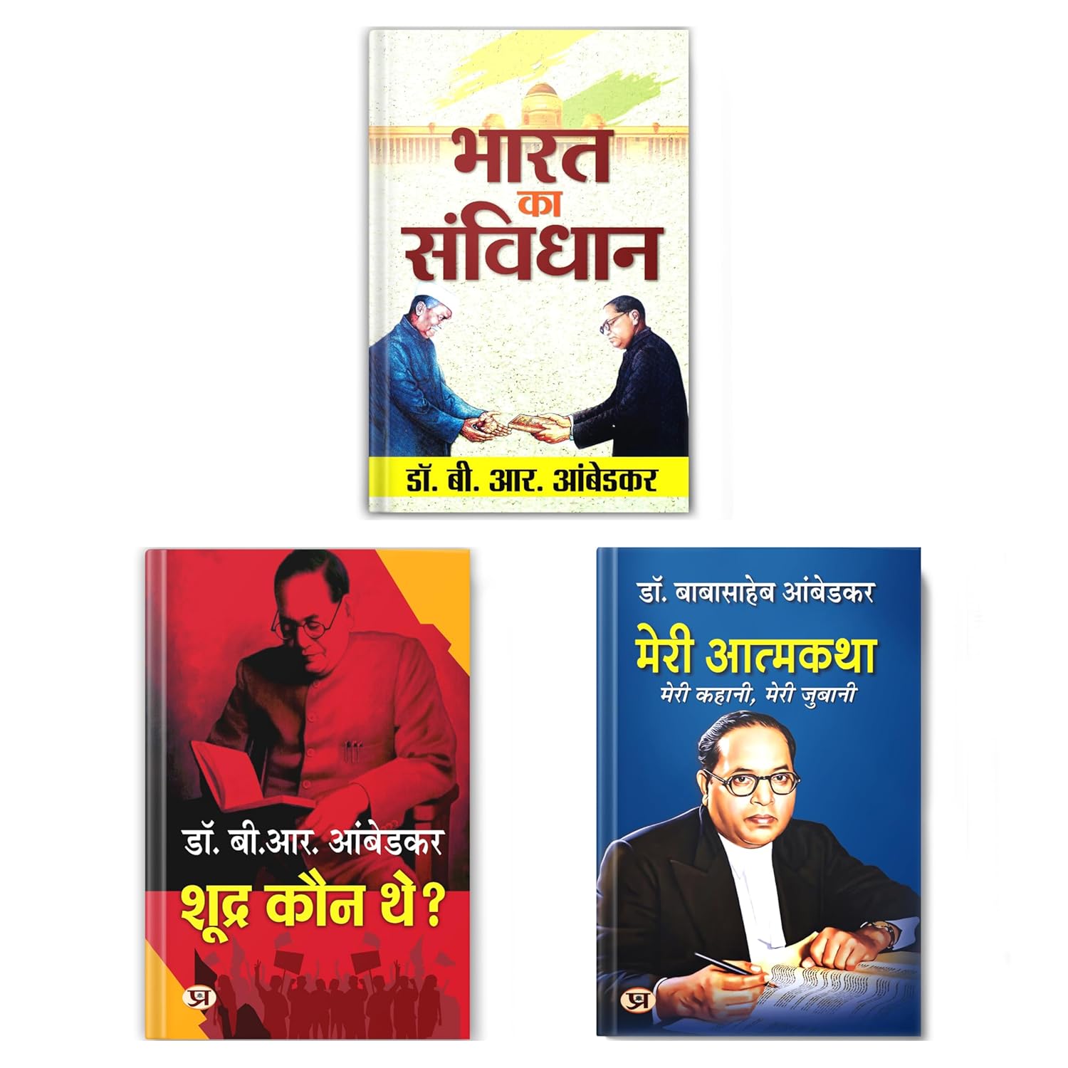 Bharat Ka Samvidhan + Meri Atmakatha + Who Were The Shudras? | Set of 3 Books in Hindi - Paperback