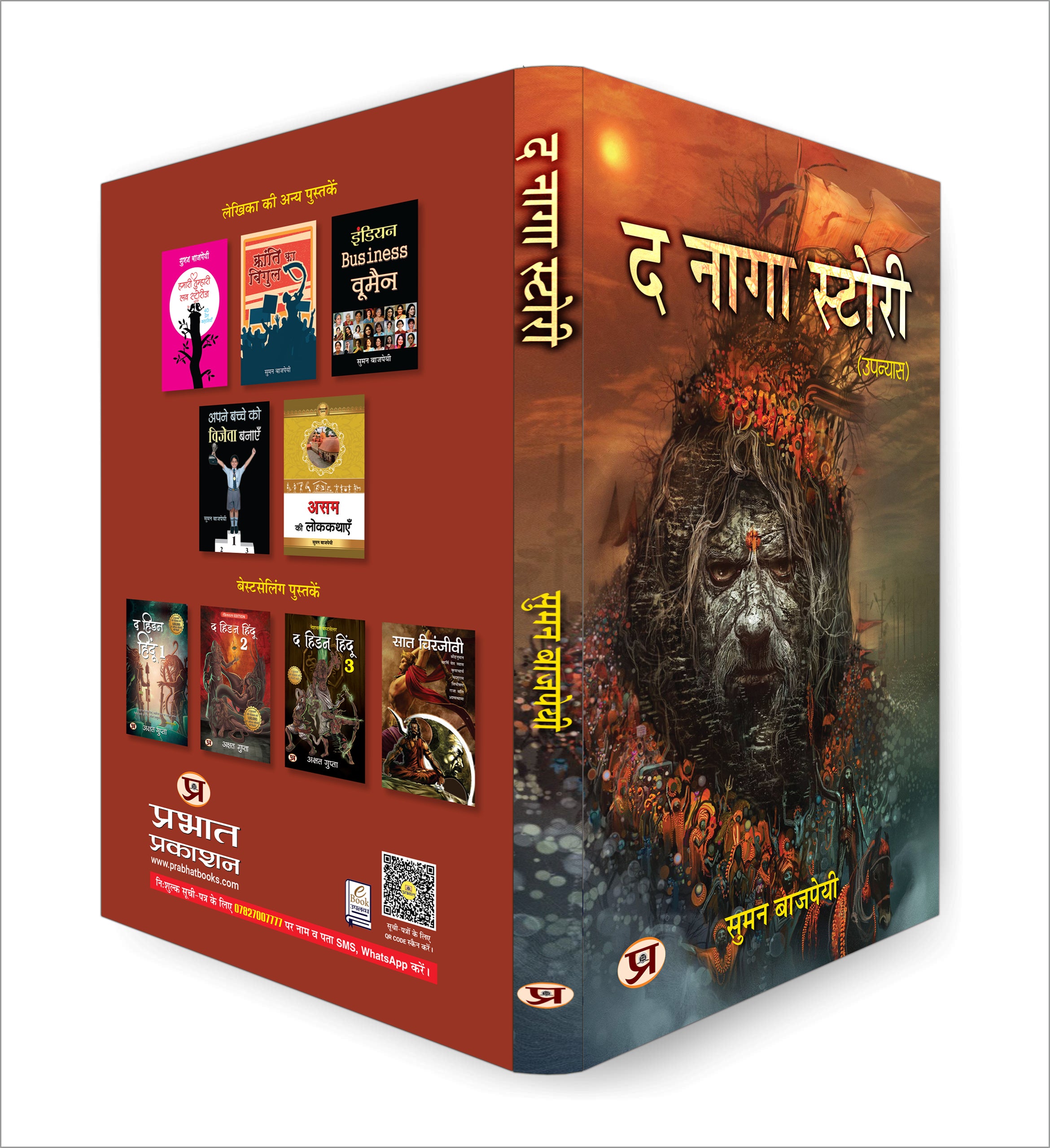 द नागा स्टोरी : The Naga Story  by Suman Bajpai (Hindi - Paperback)