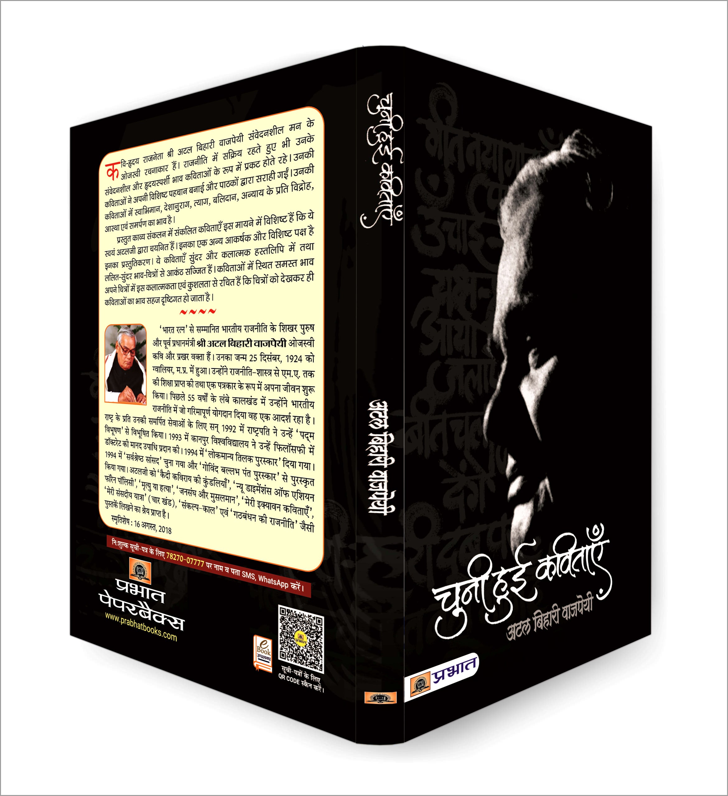 Chuni Hui Kavitayen by Atal Bihari Vajpayee (Hindi - Paperback)