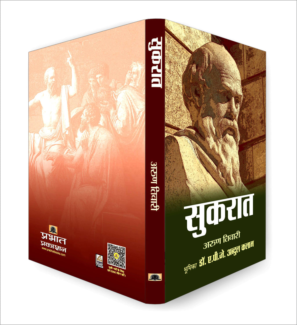 Sukrat - Socrates : The Great Philosopher (Hindi-Hardback)