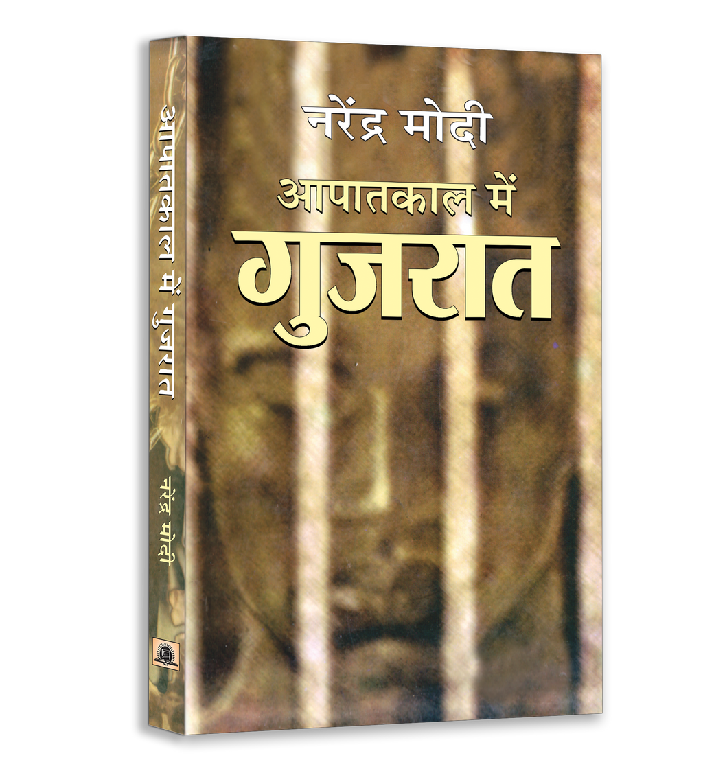 Emergency Era & Social Harmony Book Bundle — Narendra Modi