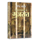 Emergency Era & Social Harmony Book Bundle — Narendra Modi