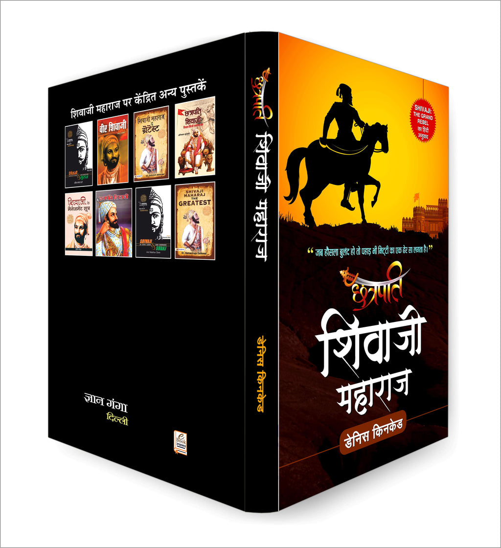 Chhatrapati Shivaji Maharaj : Shivaji The Grand Rebel : by Dennis Kincaid (Hindi - Paperback)