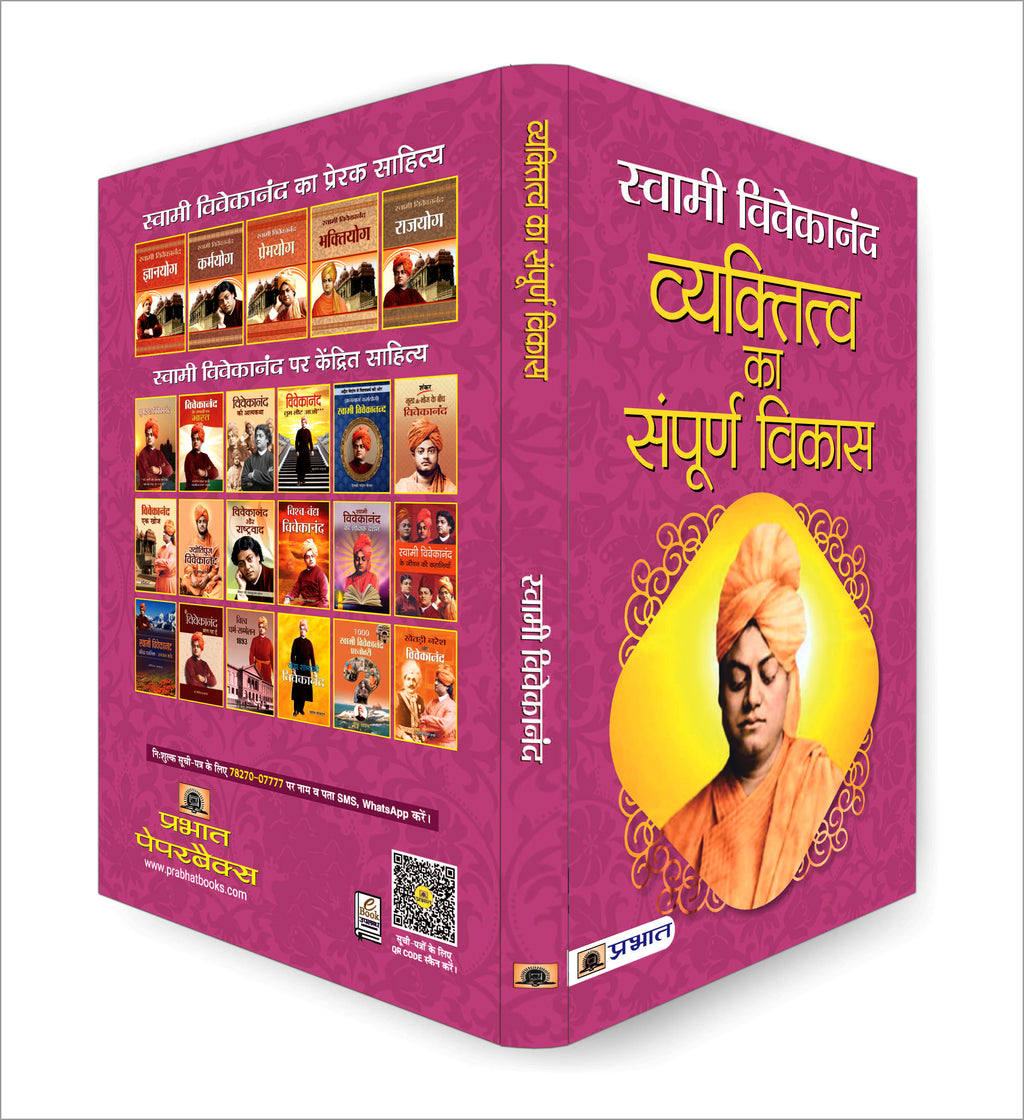 Vyaktitva Ka Sampoorna Vikas by Swami Vivekanand (Hindi - Paperback)