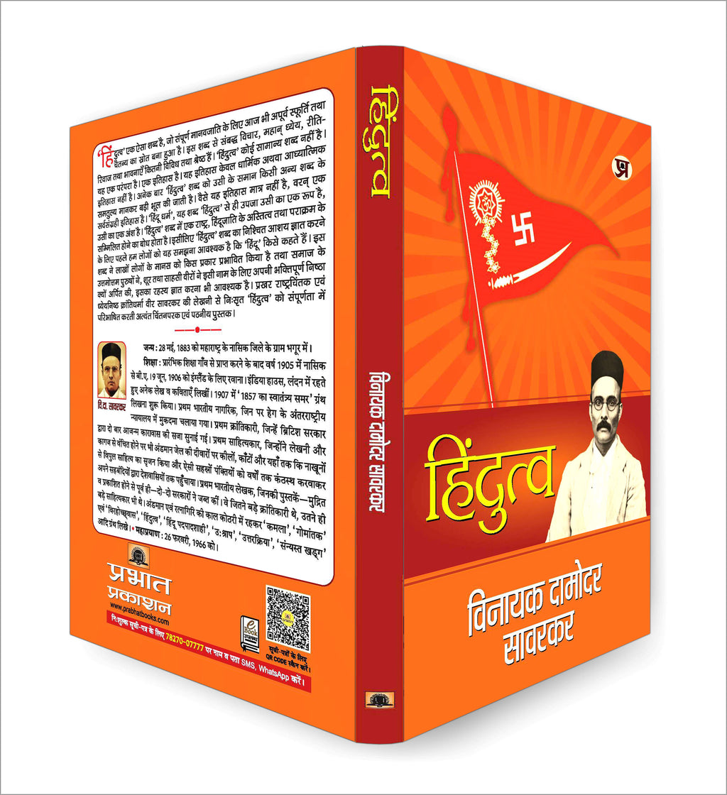 Hindutva by Vinayak Damodar (Hindi - Paperback)