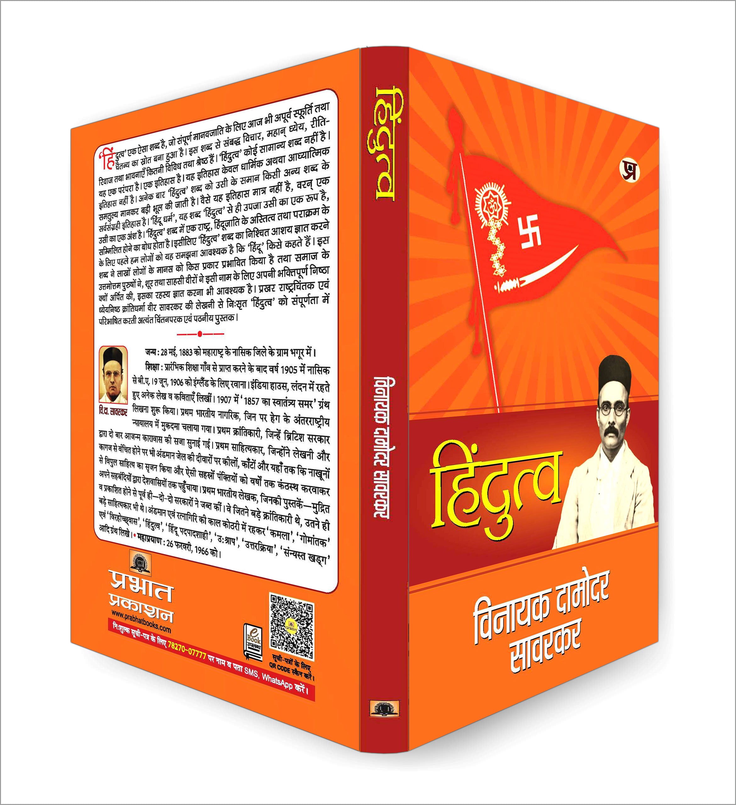 Hindutva by Vinayak Damodar (Hindi - Paperback)