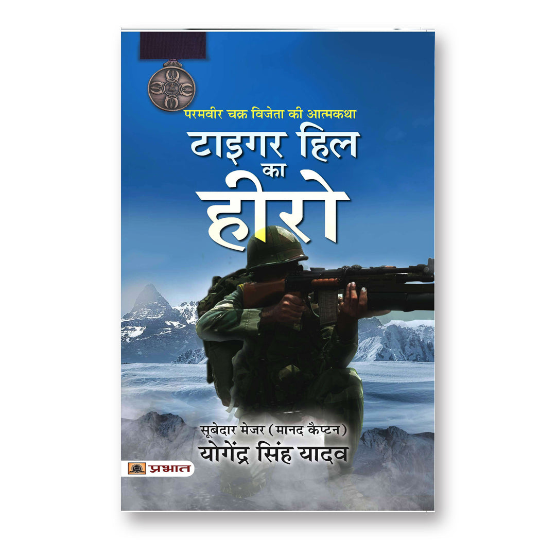 Tiger Hill Ka Hero :  Param Vir Chakra Vijeta Ki Atmakatha - (Hindi-Paperback)