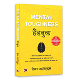 Mental Strength & Focus Books Combo