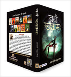 Vayam Rakshamah वयं रक्षाम -  by Acharya Chatursen (Hindi - Paperback)