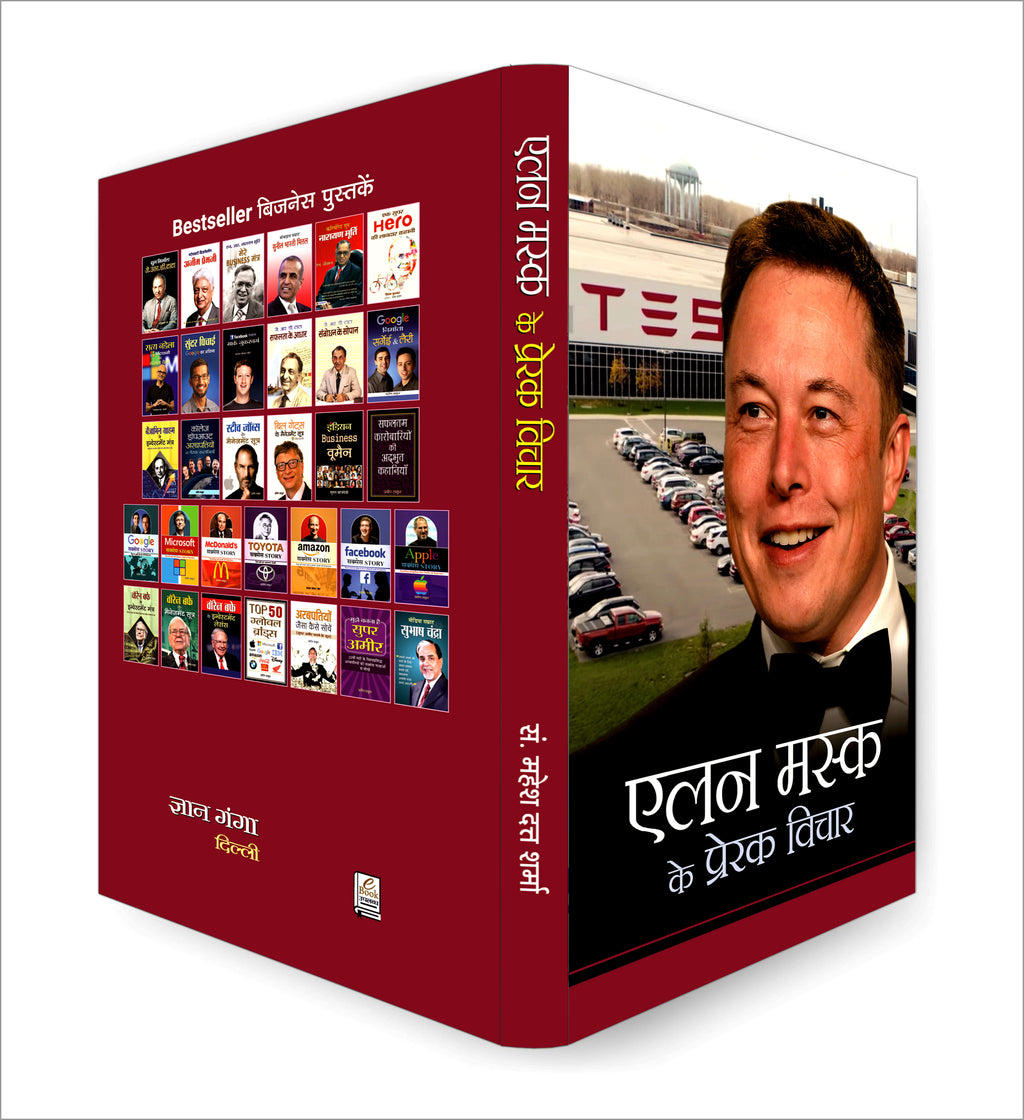 Elon Musk ke Prerak Vichar by Mahesh Dutt Sharma (Hindi - Paperback)