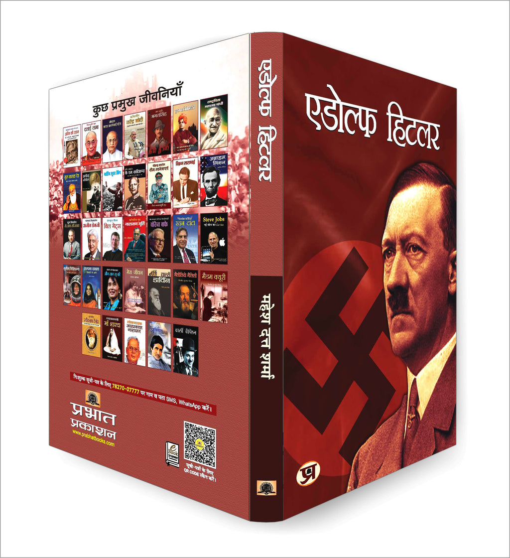 Adolf Hitler: The Biography  by Mahesh Dutt Sharma (Hindi - Paperback)