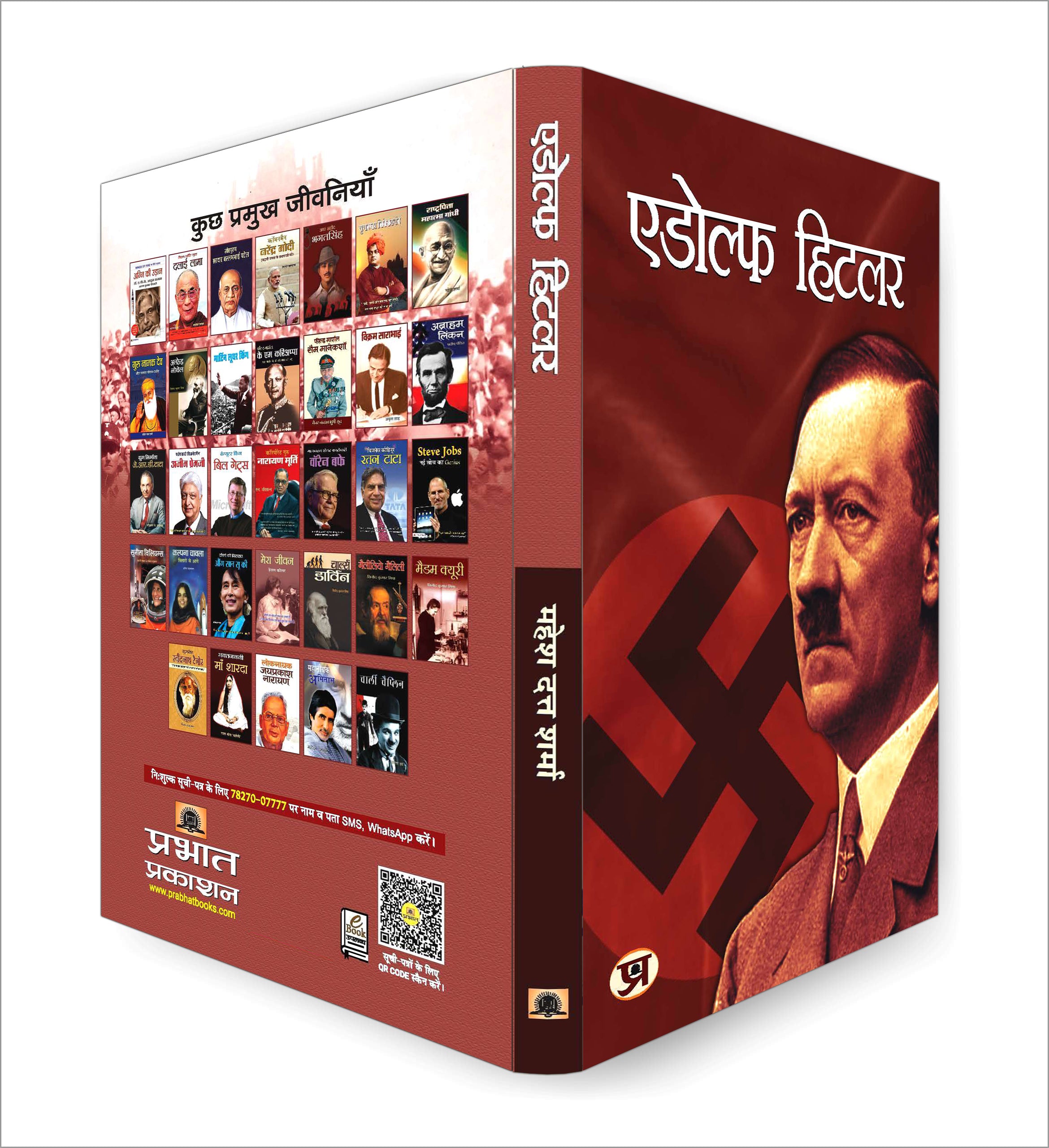 Adolf Hitler: The Biography  by Mahesh Dutt Sharma (Hindi - Paperback)
