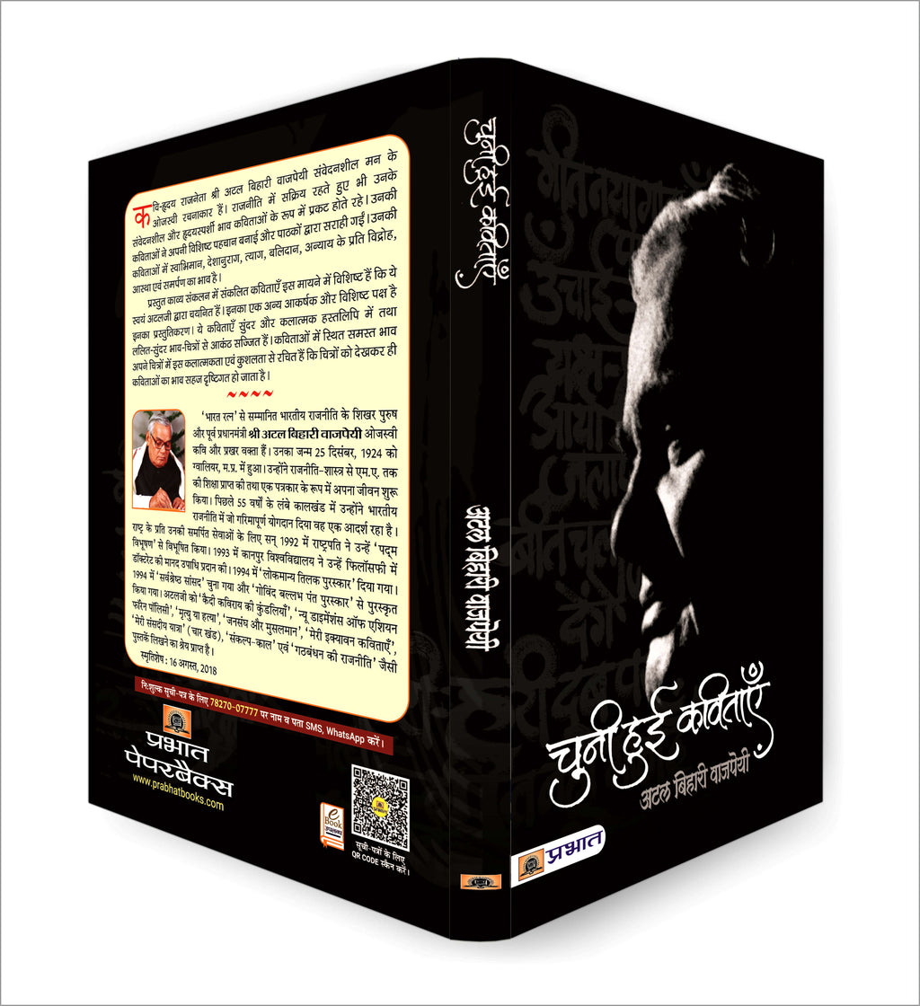 Chuni Hui Kavitayen by Atal Bihari Vajpayee (Hindi - Hardback)