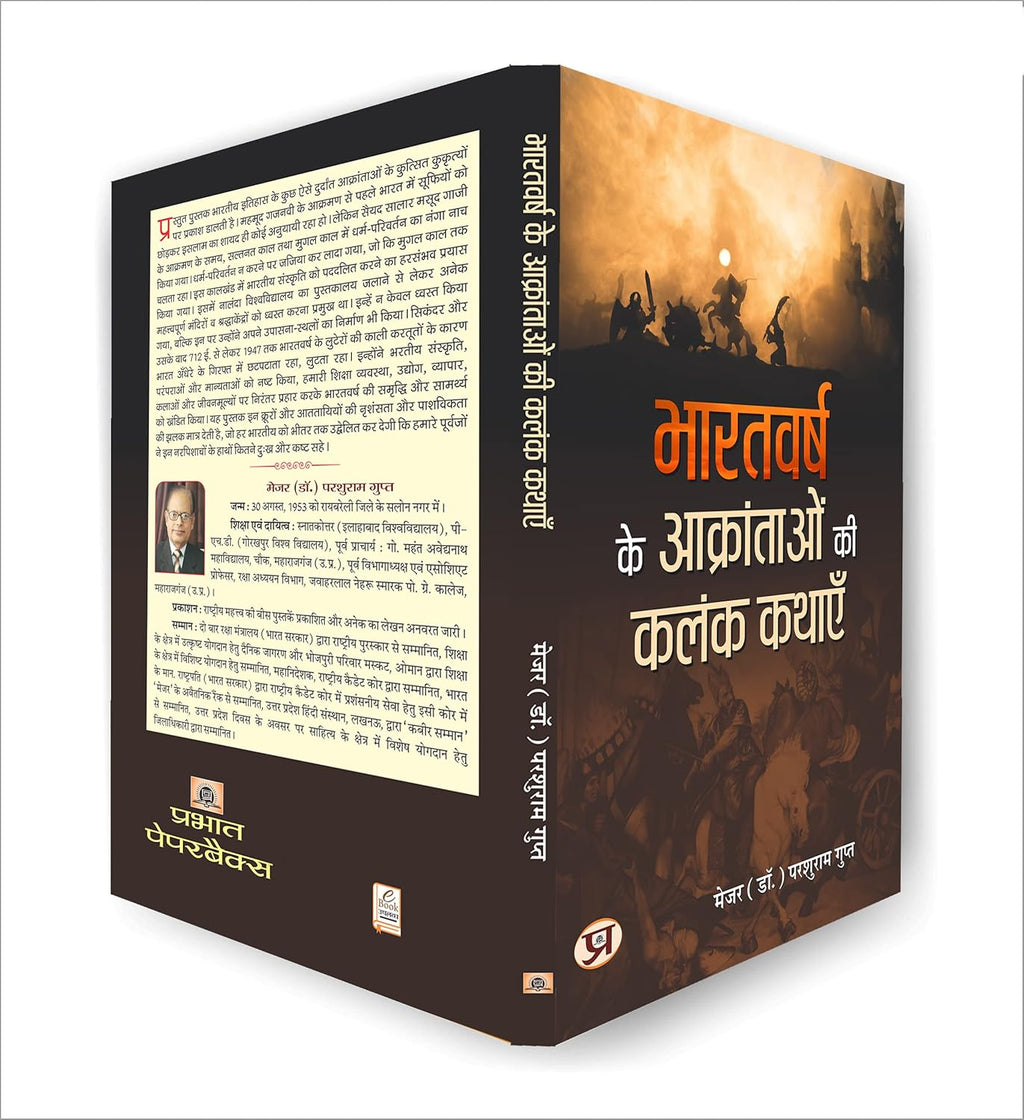 Bharatvarsh Ke Aakrantaon Ki Kalank Kathayen  by Major (Dr.) Parshuram Gupt (Hindi - Paperback)