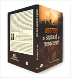 Bharatvarsh Ke Aakrantaon Ki Kalank Kathayen  by Major (Dr.) Parshuram Gupt (Hindi - Paperback)