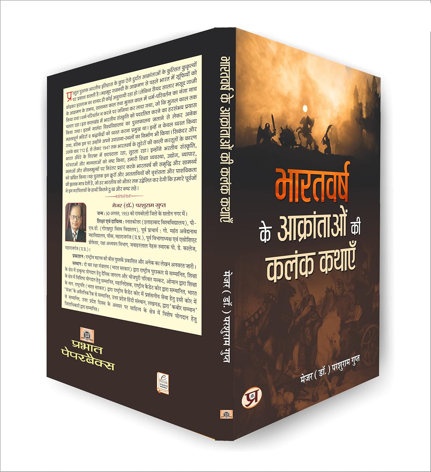 Bharatvarsh Ke Aakrantaon Ki Kalank Kathayen  by Major (Dr.) Parshuram Gupt (Hindi - Paperback)