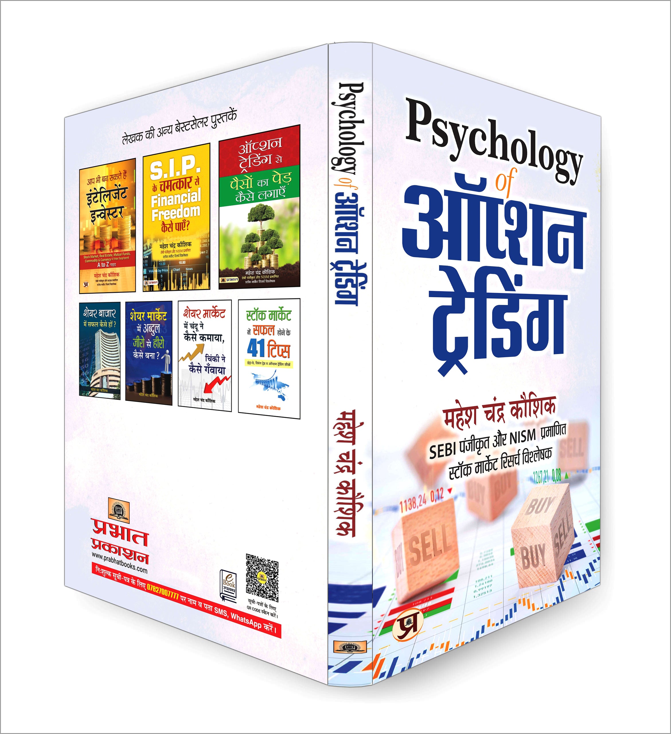 Psychology of Option Trading "ऑप्शन ट्रेडिंग मानसिकता" by Mahesh Chandra Kaushik (Hindi-Paperback)