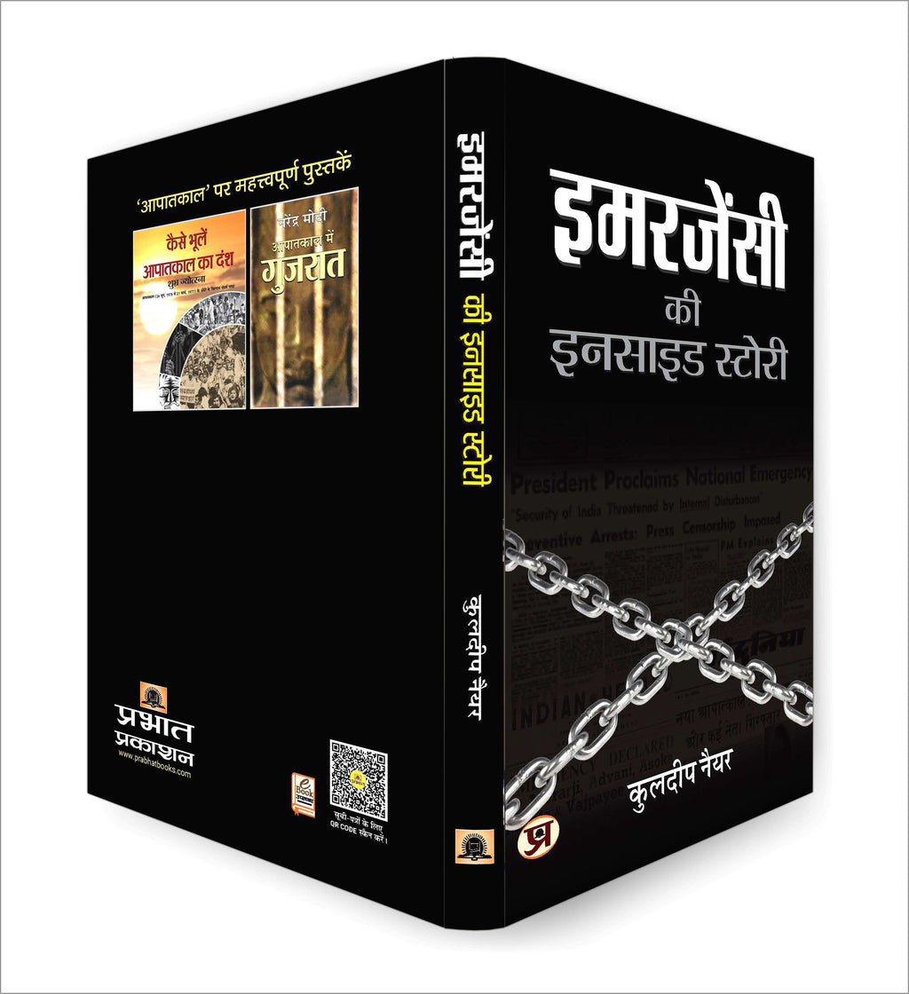 Emergency Ki Inside Story -  by Kuldip Nayar (Hindi - Hardback)