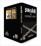 Emergency Ki Inside Story -  by Kuldip Nayar (Hindi - Hardback)