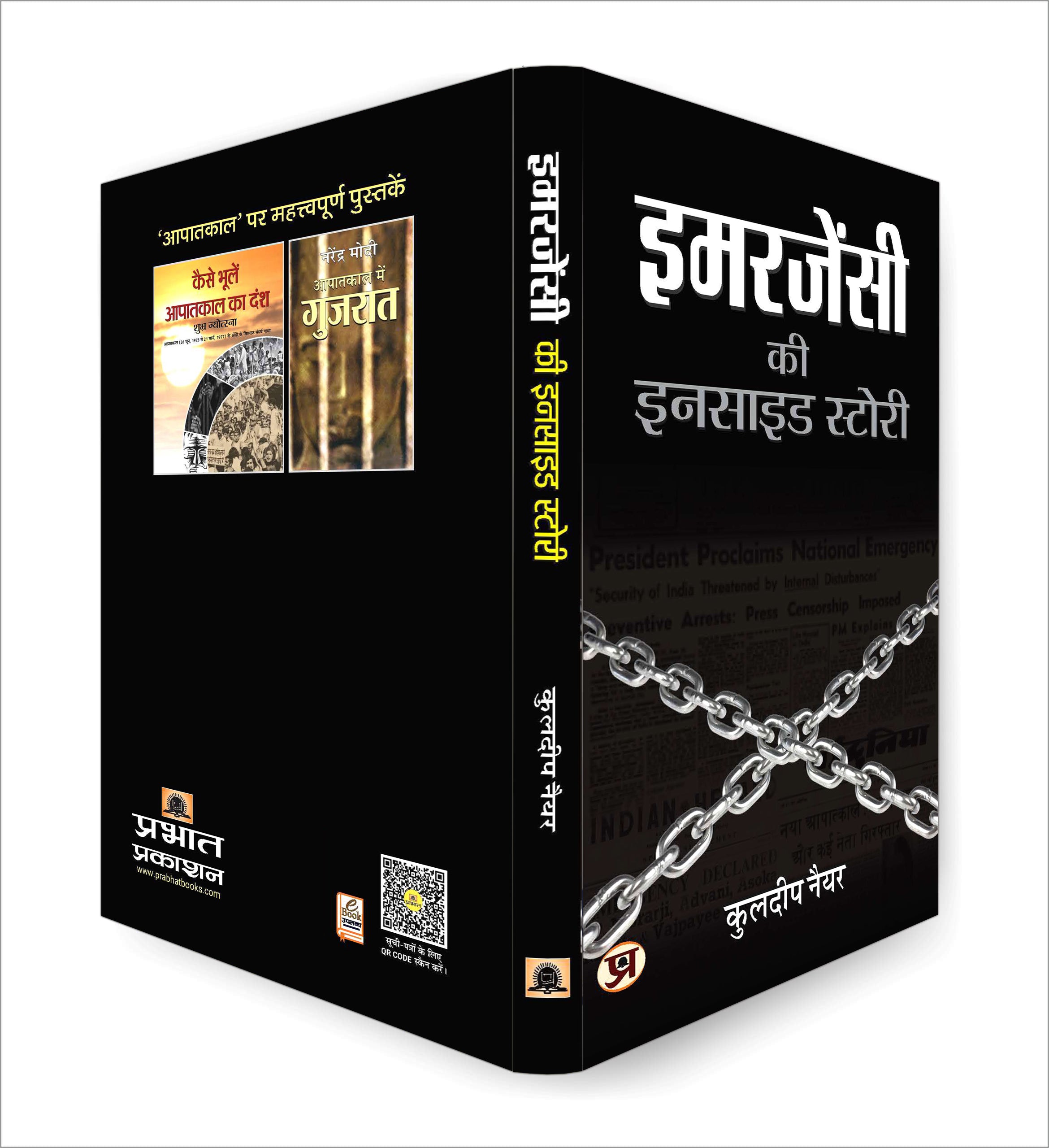 Emergency Ki Inside Story -  by Kuldip Nayar (Hindi - Hardback)