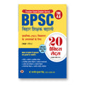 BPSC TRE 4.0 Bihar Shikshak Bahali Class 1 To 5 (PRT) Primary School Teachers - 20 Practice Sets (Hindi - Paperback)