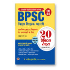 BPSC TRE 4.0 Bihar Shikshak Bahali Class 1 To 5 (PRT) Primary School Teachers - 20 Practice Sets (Hindi - Paperback)