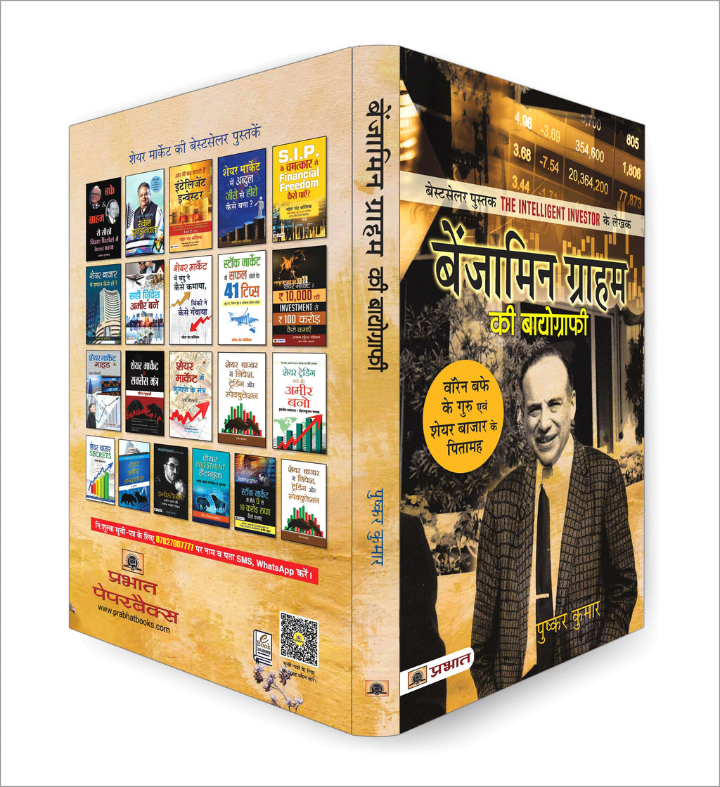 Benjamin Graham ki Biography :  by Pushkar Kumar (Hindi - Paperback)