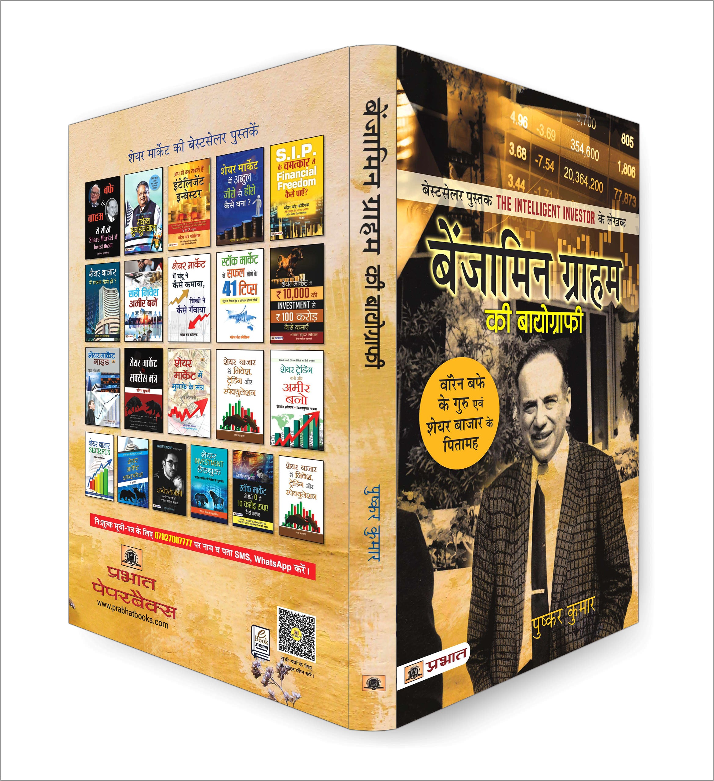 Benjamin Graham ki Biography :  by Pushkar Kumar (Hindi - Paperback)