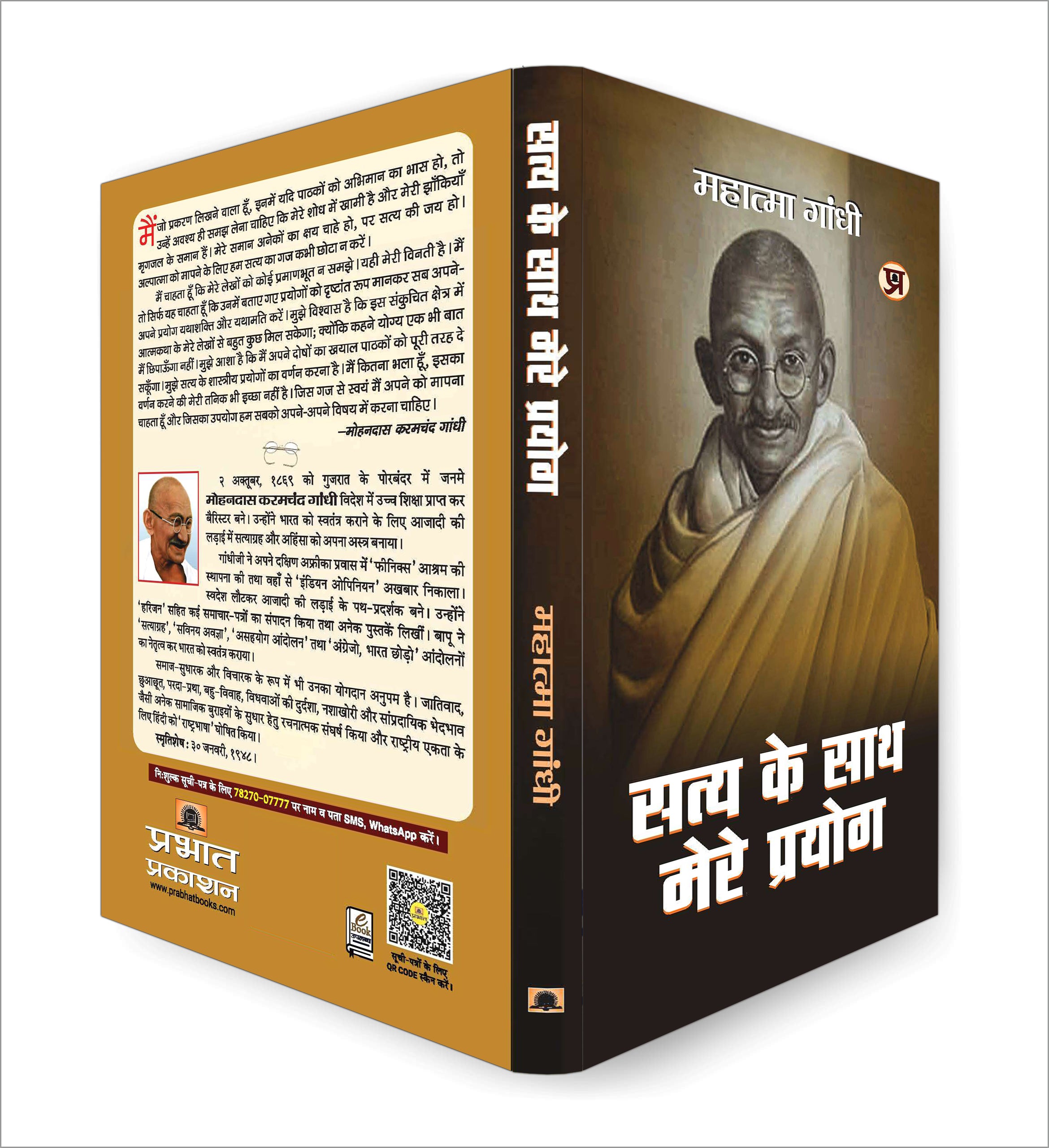 Satya Ke Sath Mere Prayog By Mahatma Gandhi (Hindi-Paperback)
