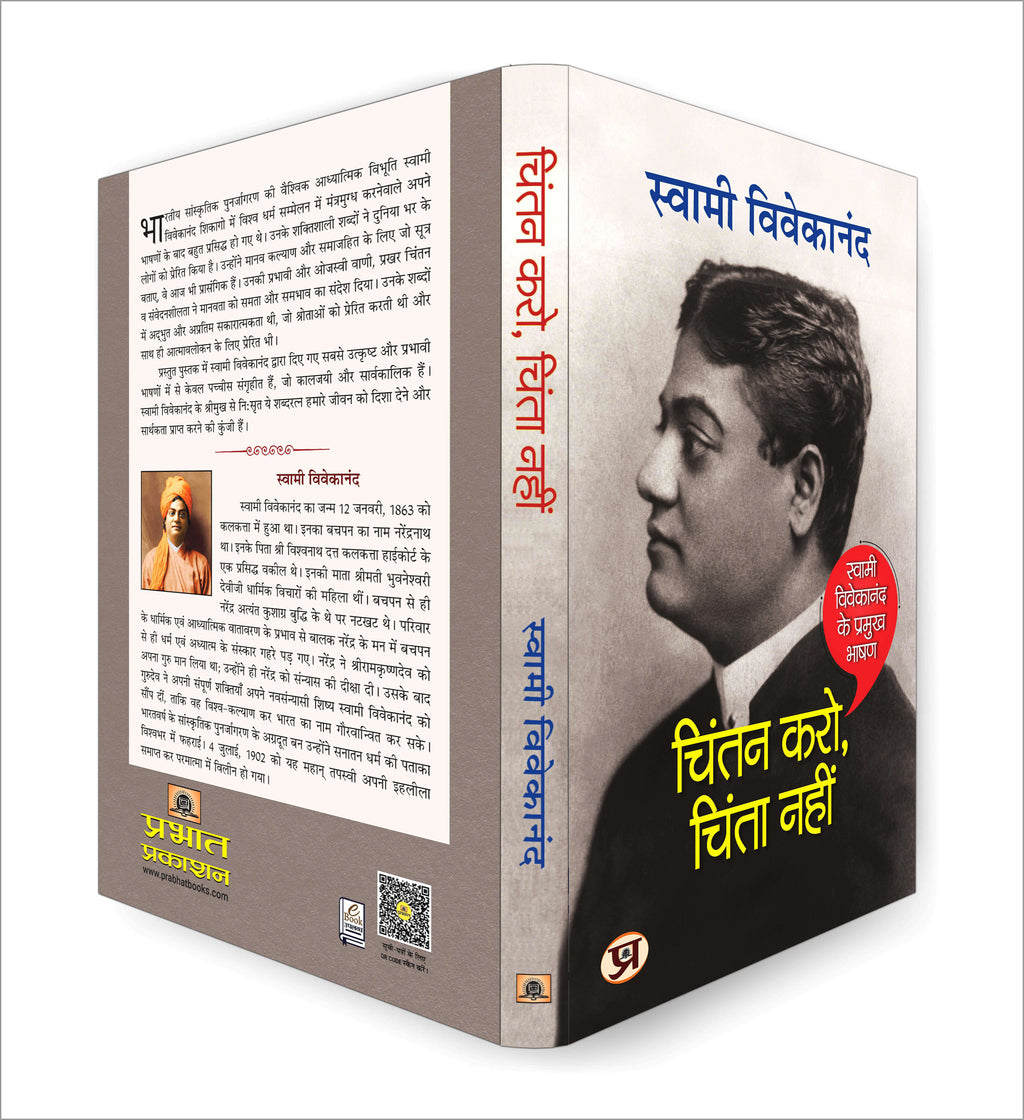 Chintan Karo, Chinta Nahin: Spirituality and Devotion  by Swami Vivekananda (Hindi - Paperback)