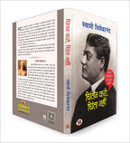 Chintan Karo, Chinta Nahin: Spirituality and Devotion  by Swami Vivekananda (Hindi - Paperback)
