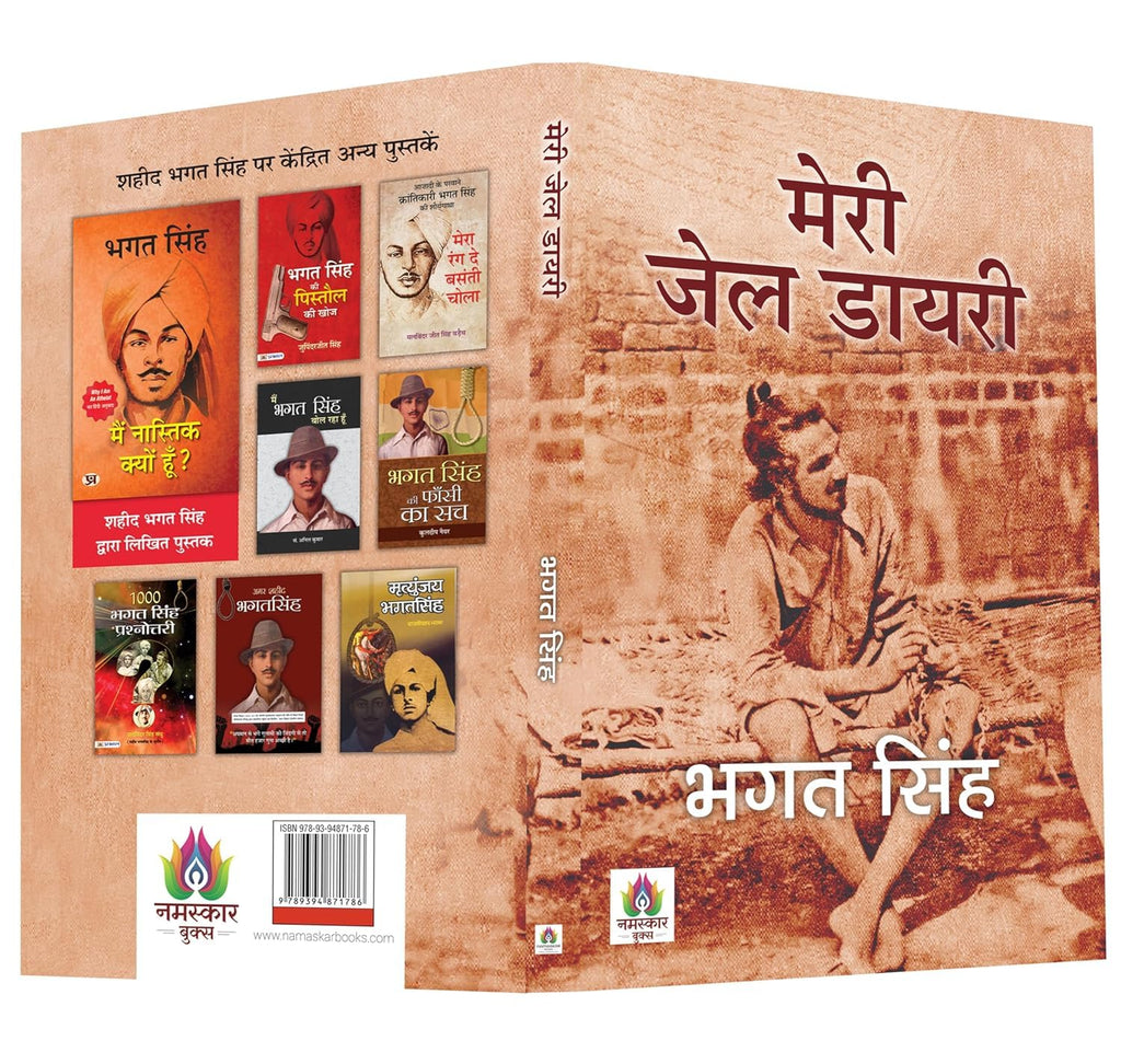 Meri Jail Diary मेरी जेल डायरी  by Bhagat Singh (Hindi-Paperback)